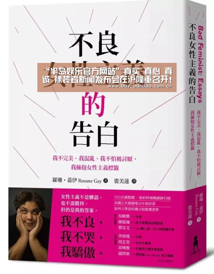 “半岛娱乐官方网站”真实 真心 真诚 裸装者新闻发布会在沪隆重召开!(图2) “半岛娱乐官方网站”真实 真心 真诚 裸装者新闻发布会在沪隆重召开!(图2)